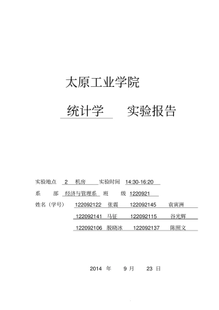 统计学试验报告使用