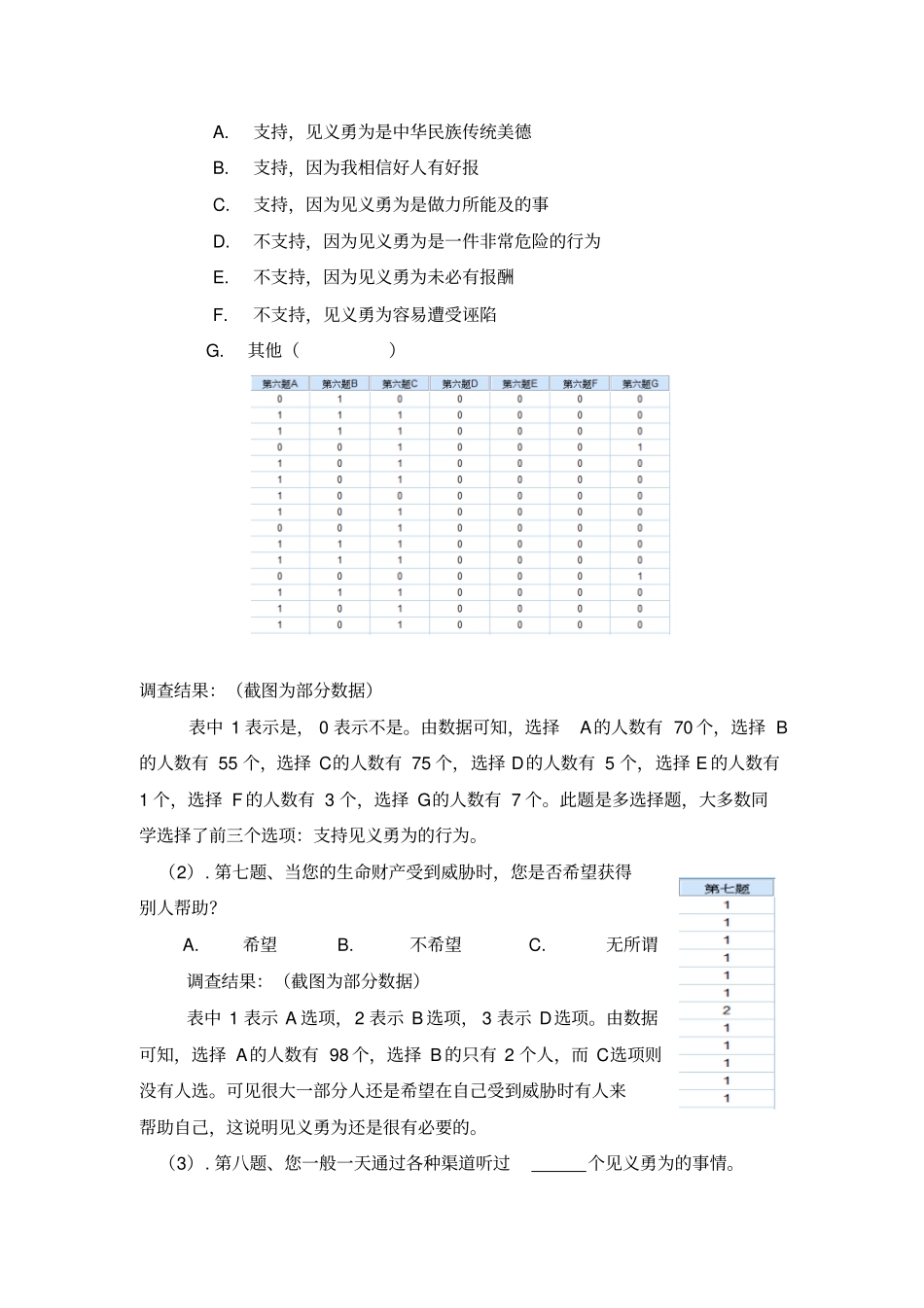 统计学试验报告讲解_第3页