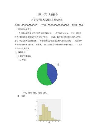 统计学试验报告讲解
