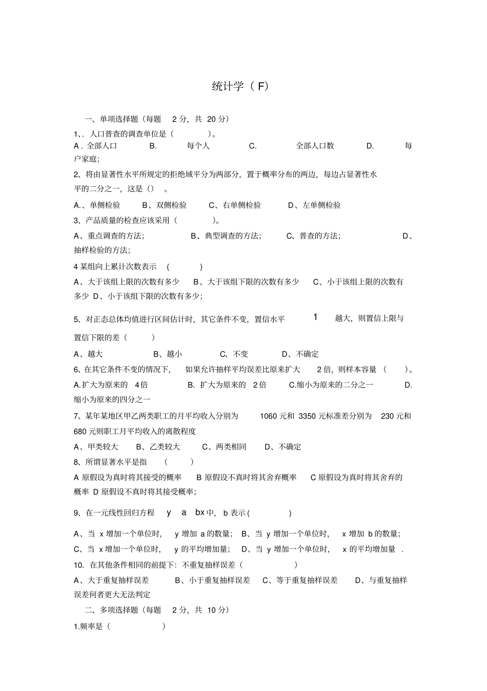 统计学试题F_第1页