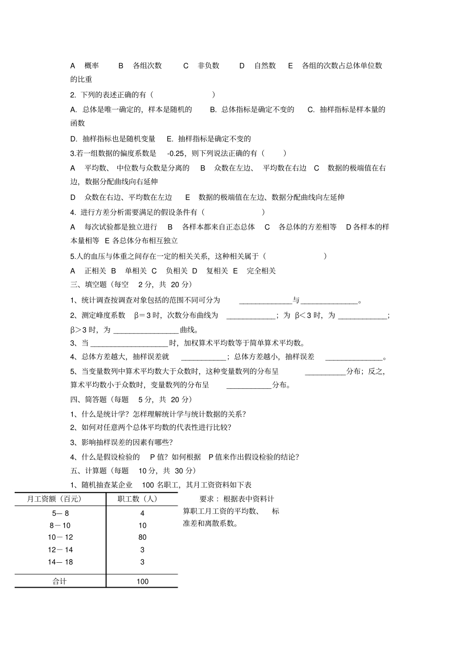 统计学试题F_第2页