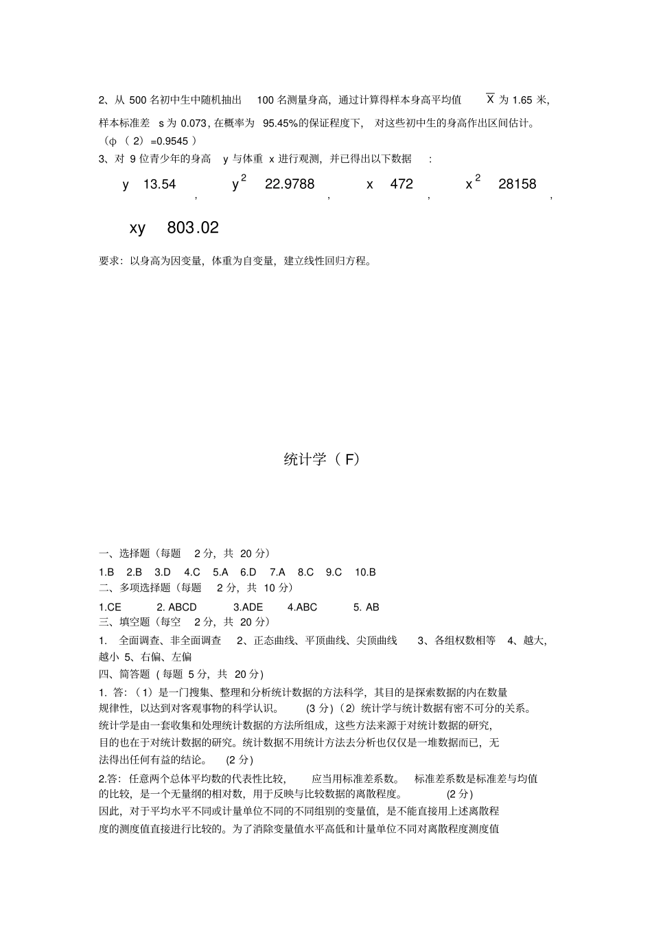 统计学试题F_第3页