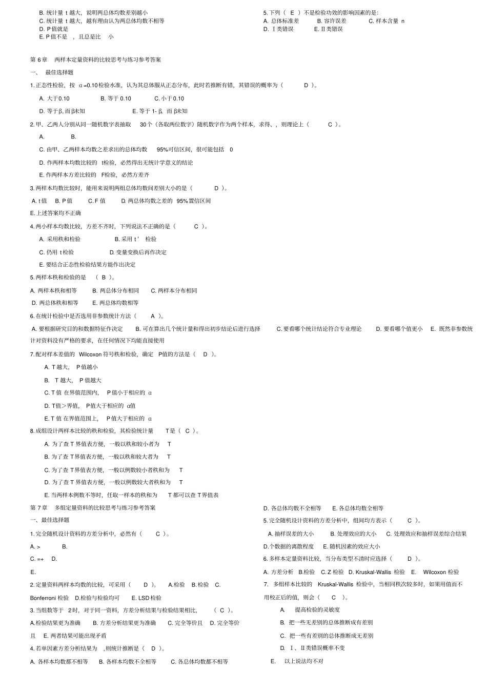 统计学课后思考练习汇编_第2页