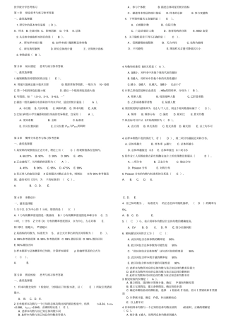 统计学课后思考练习汇编