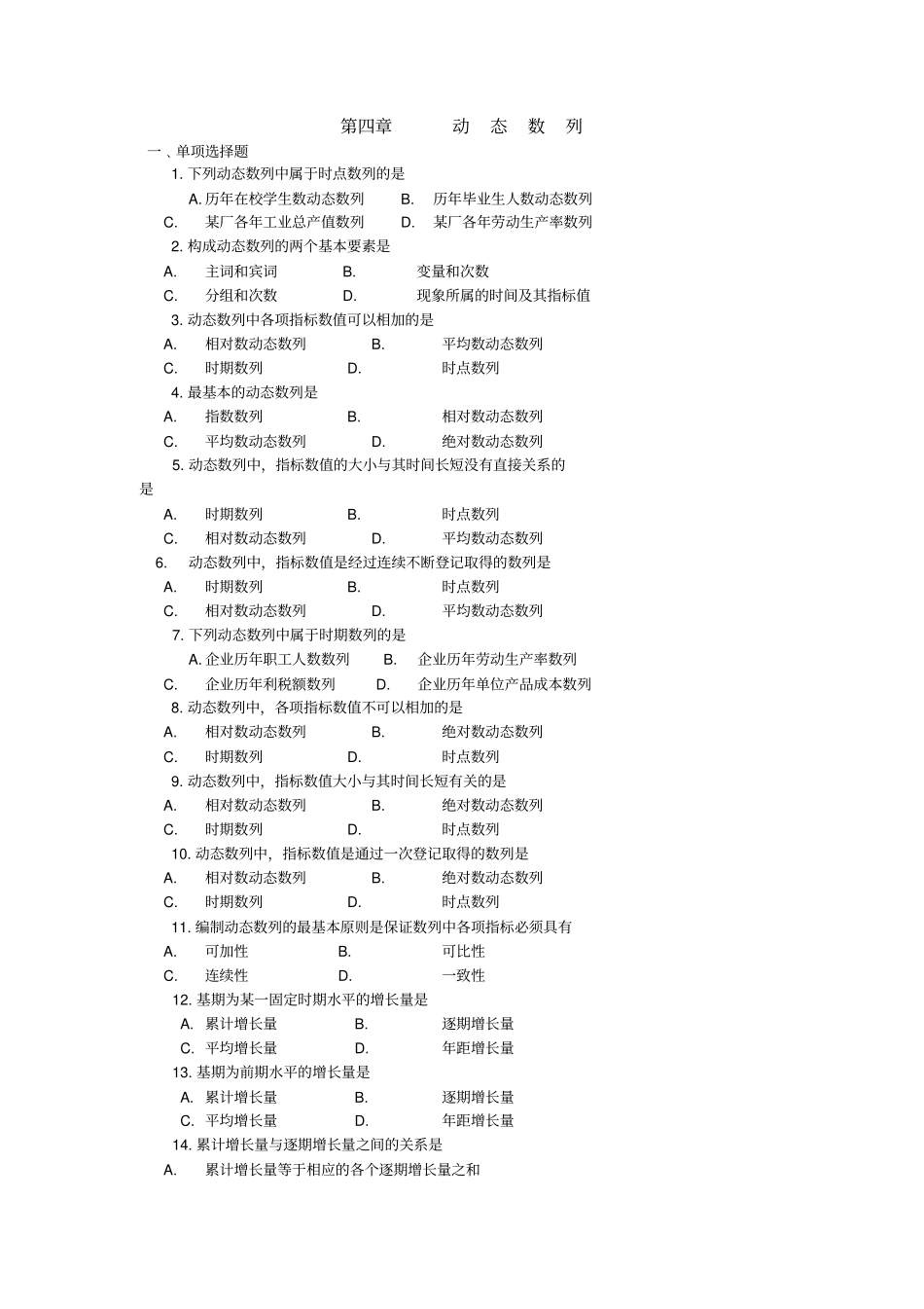 统计学课后习题动态数列_第1页