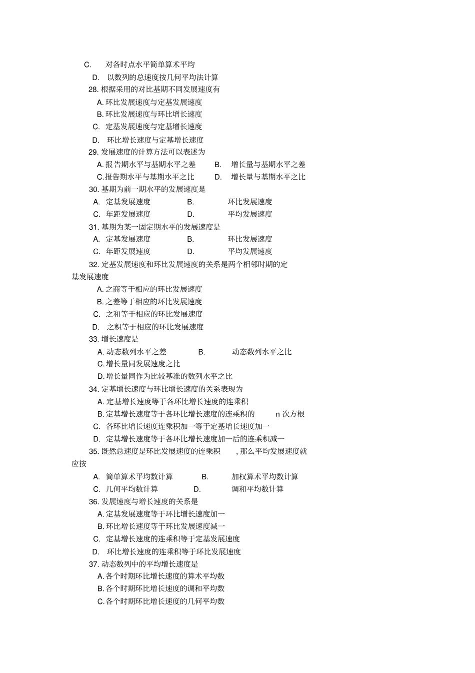 统计学课后习题动态数列_第3页