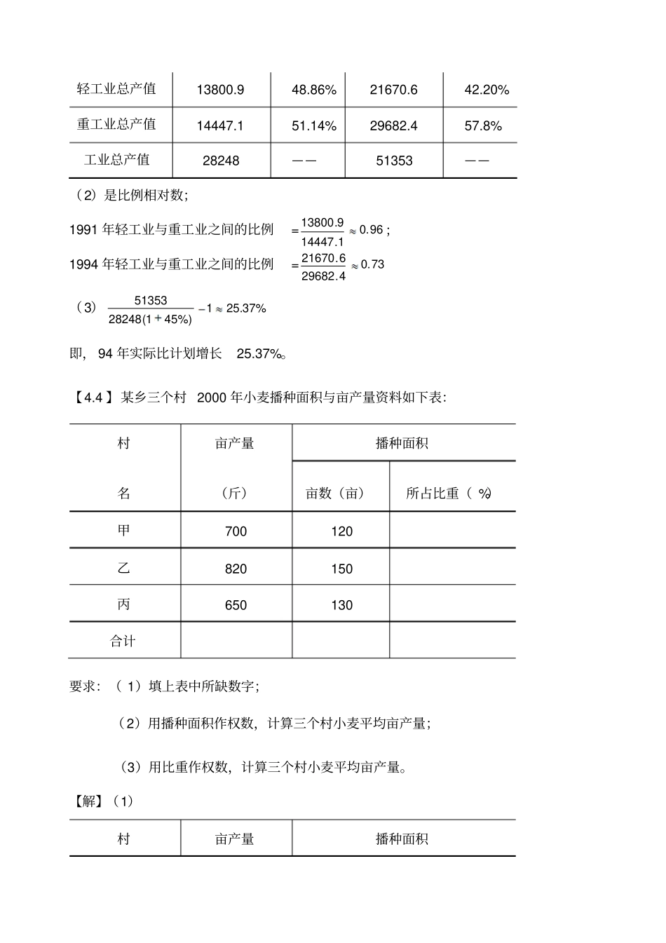 统计学课后习题答案_第3页