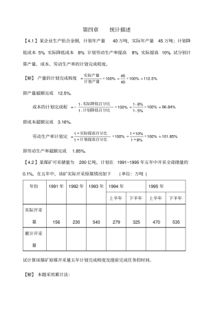 统计学课后习题答案
