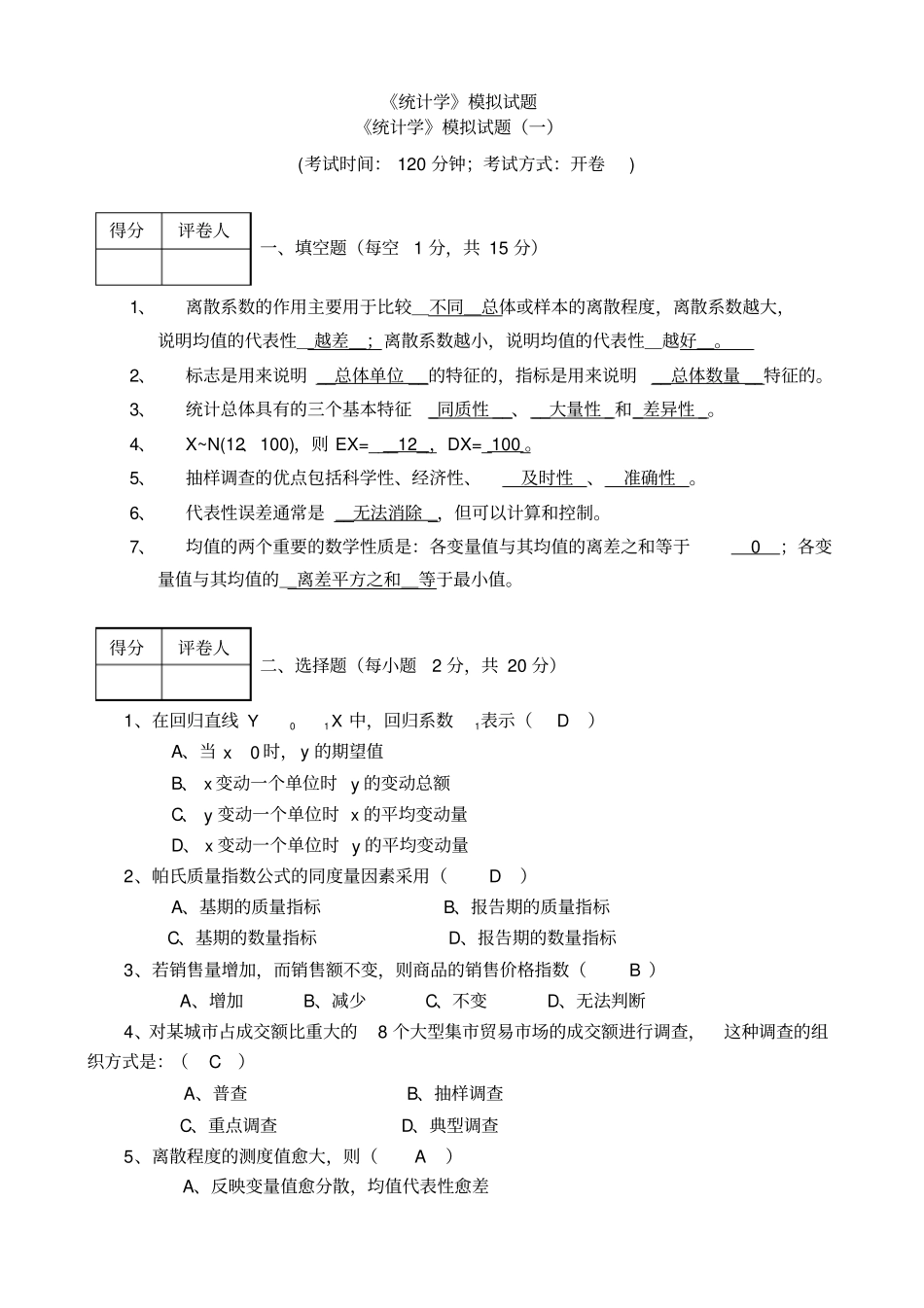 统计学课程学习指引及答案_第2页