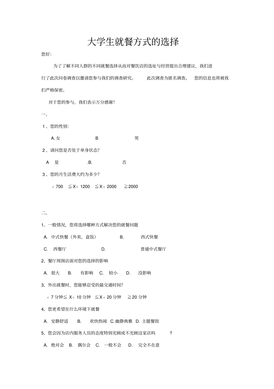 统计学调查问卷_第2页