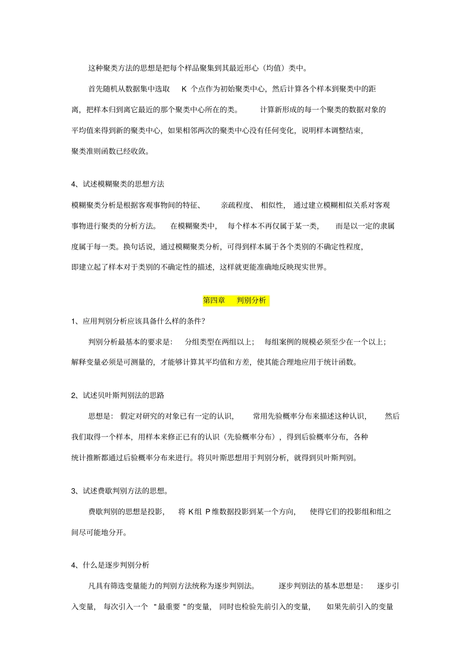 统计学课后题_第2页