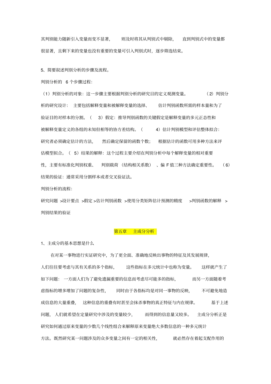 统计学课后题_第3页