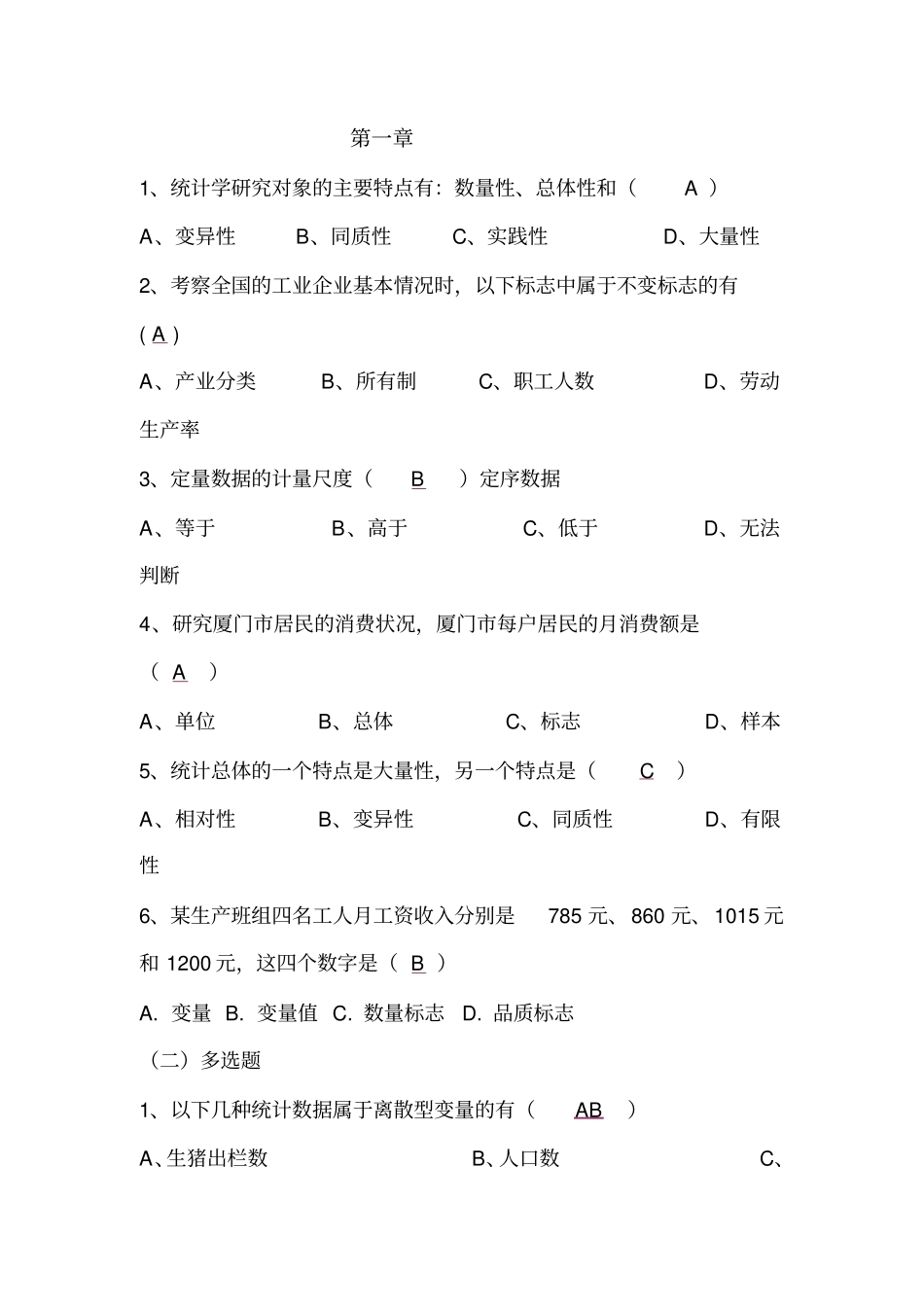 统计学选择题_第1页