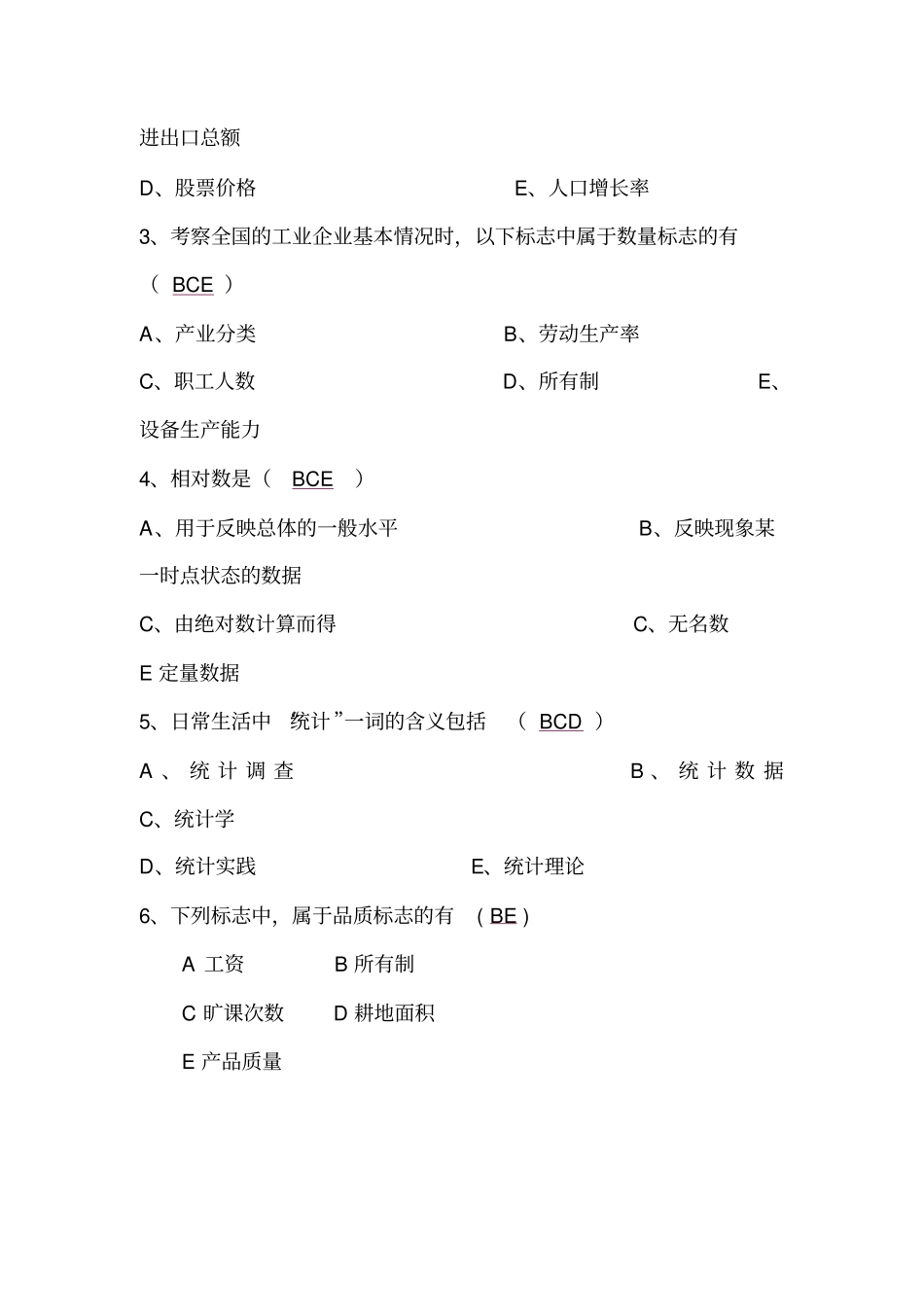 统计学选择题_第2页