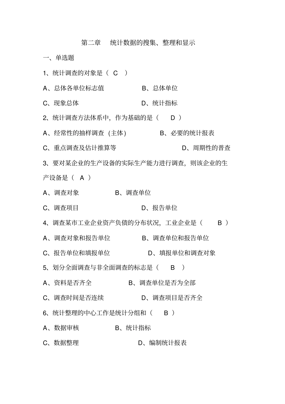 统计学选择题_第3页