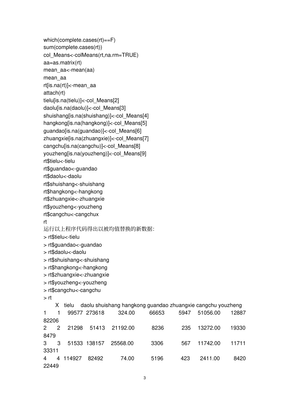 统计学软件考核资料_第3页