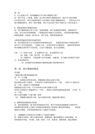 统计学高教课后习题标准答案