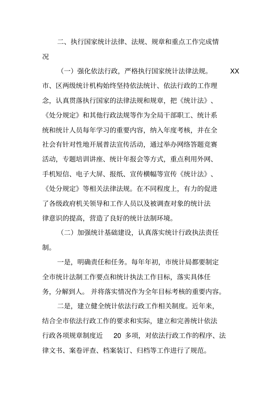 统计巡查自查情况报告_第2页