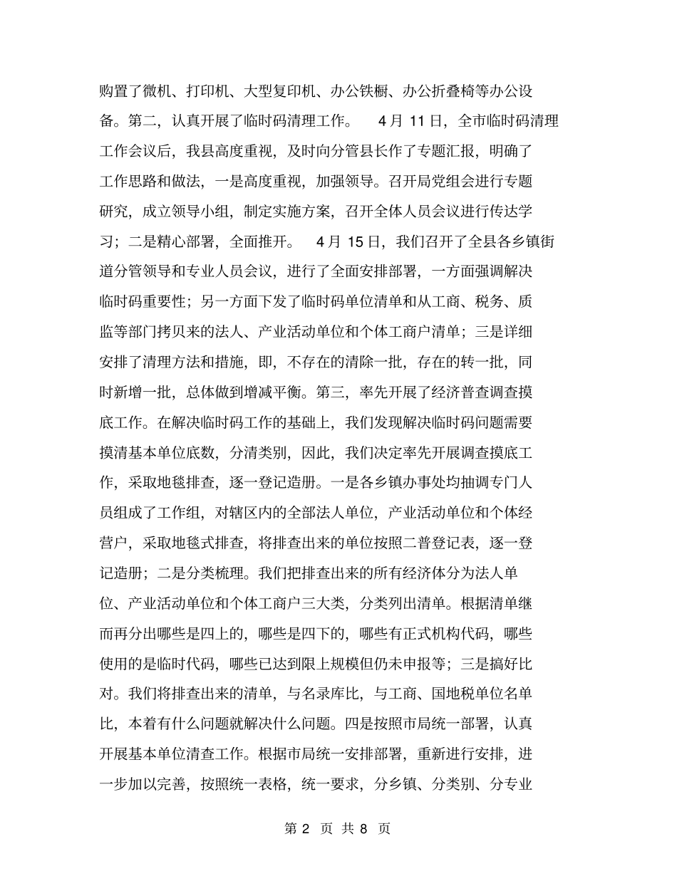 统计工作务虚会汇报【可编辑版】_第2页