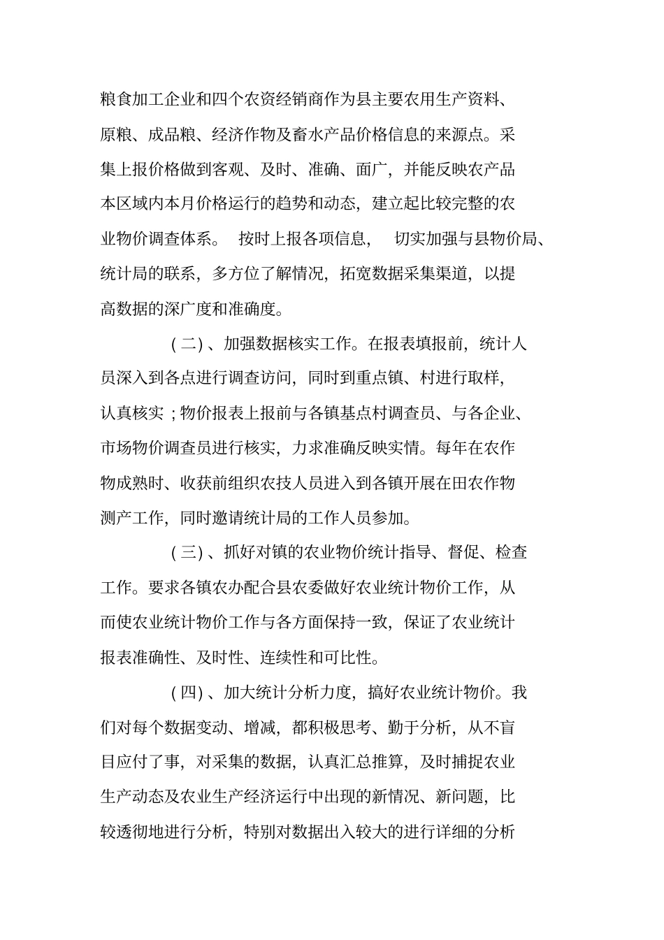 统计工作总结范本_第2页