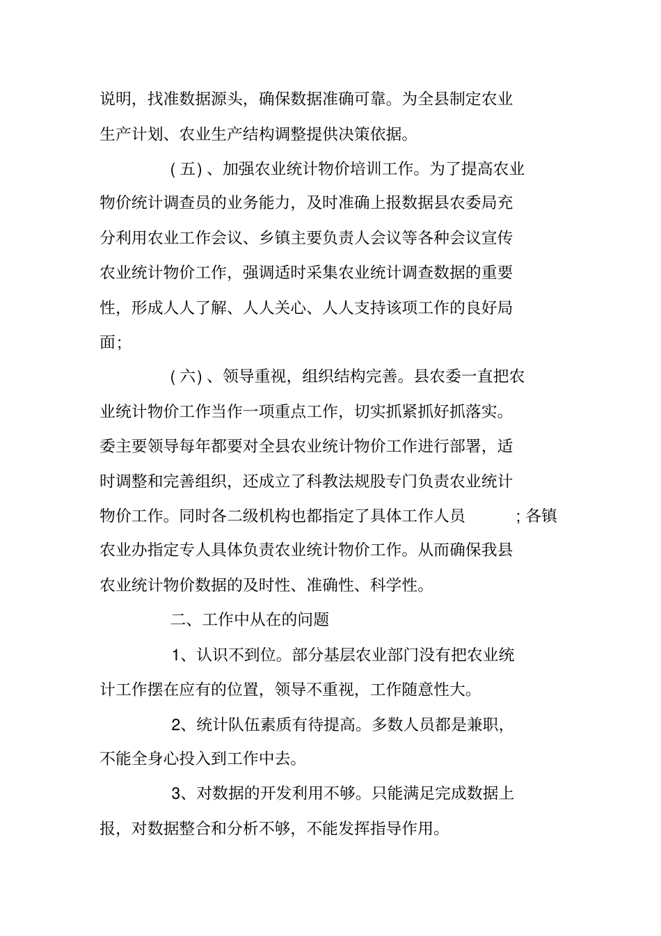 统计工作总结范本_第3页
