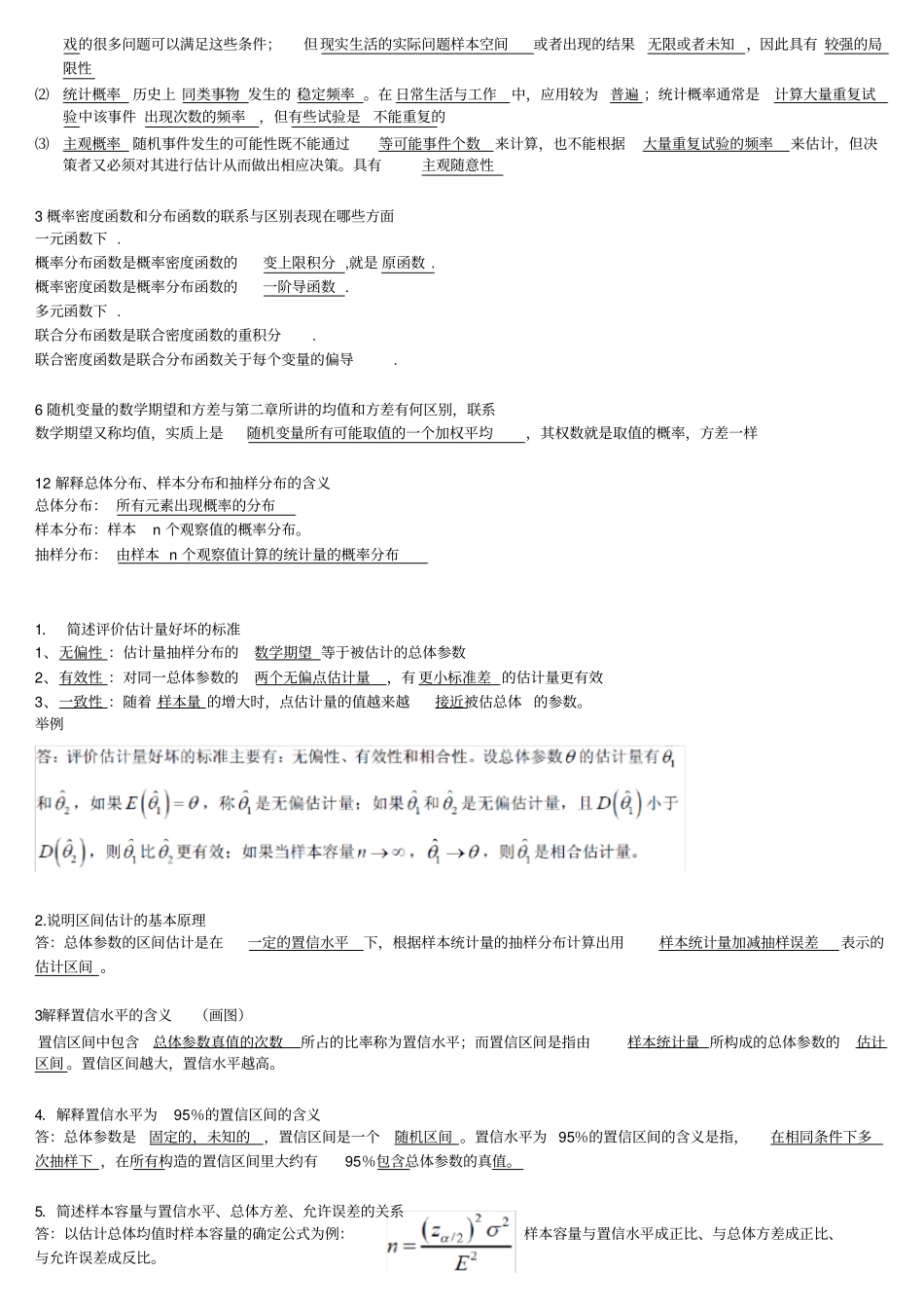 统计学问答题_第2页