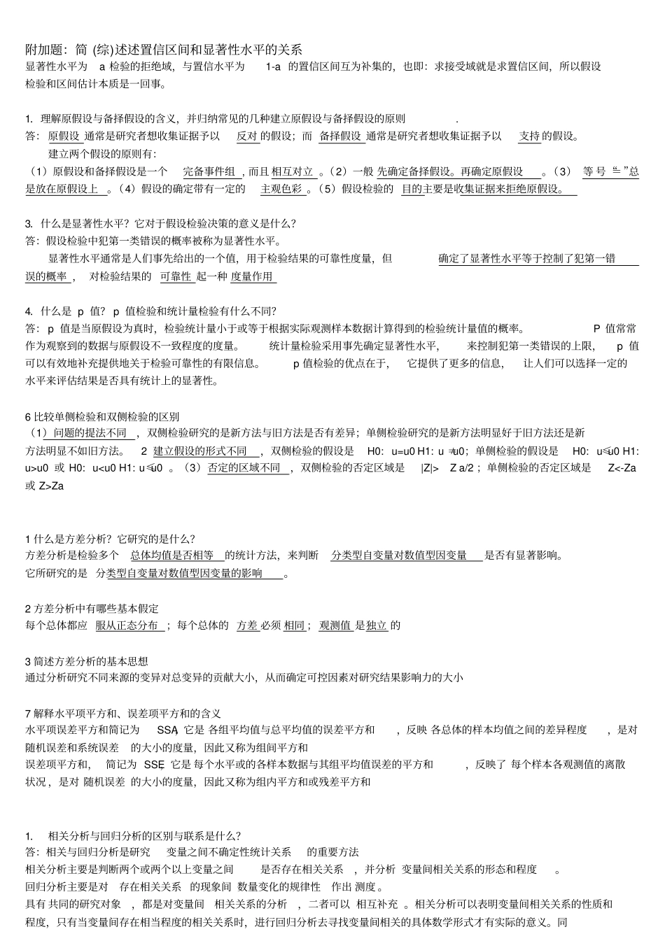 统计学问答题_第3页