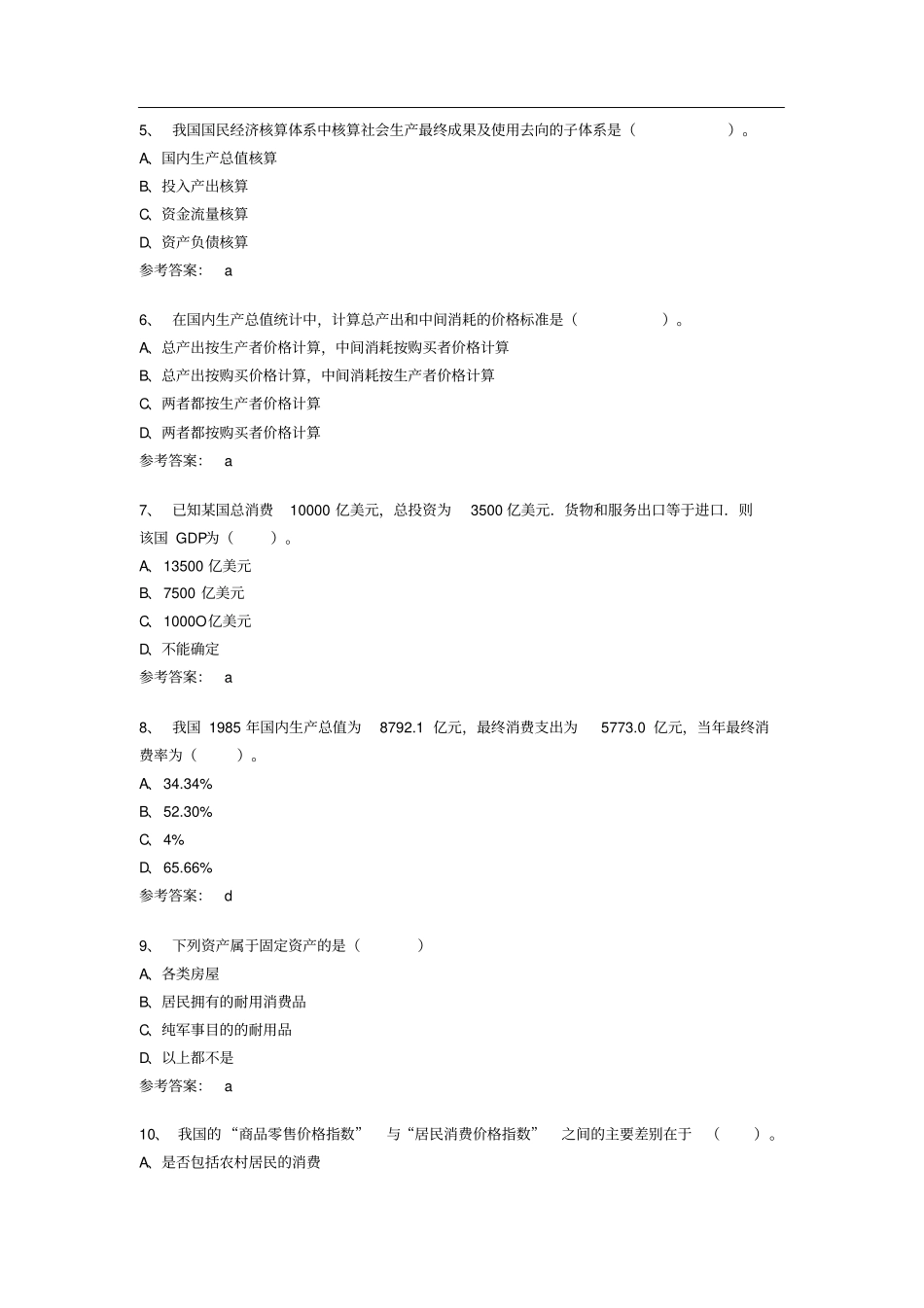 统计师统计工作实务单选练习精选汇总_第2页
