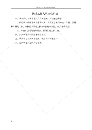 统计工作管理制度大全