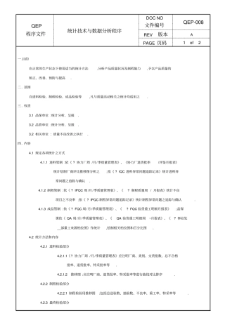统计技术与数据分析程序
