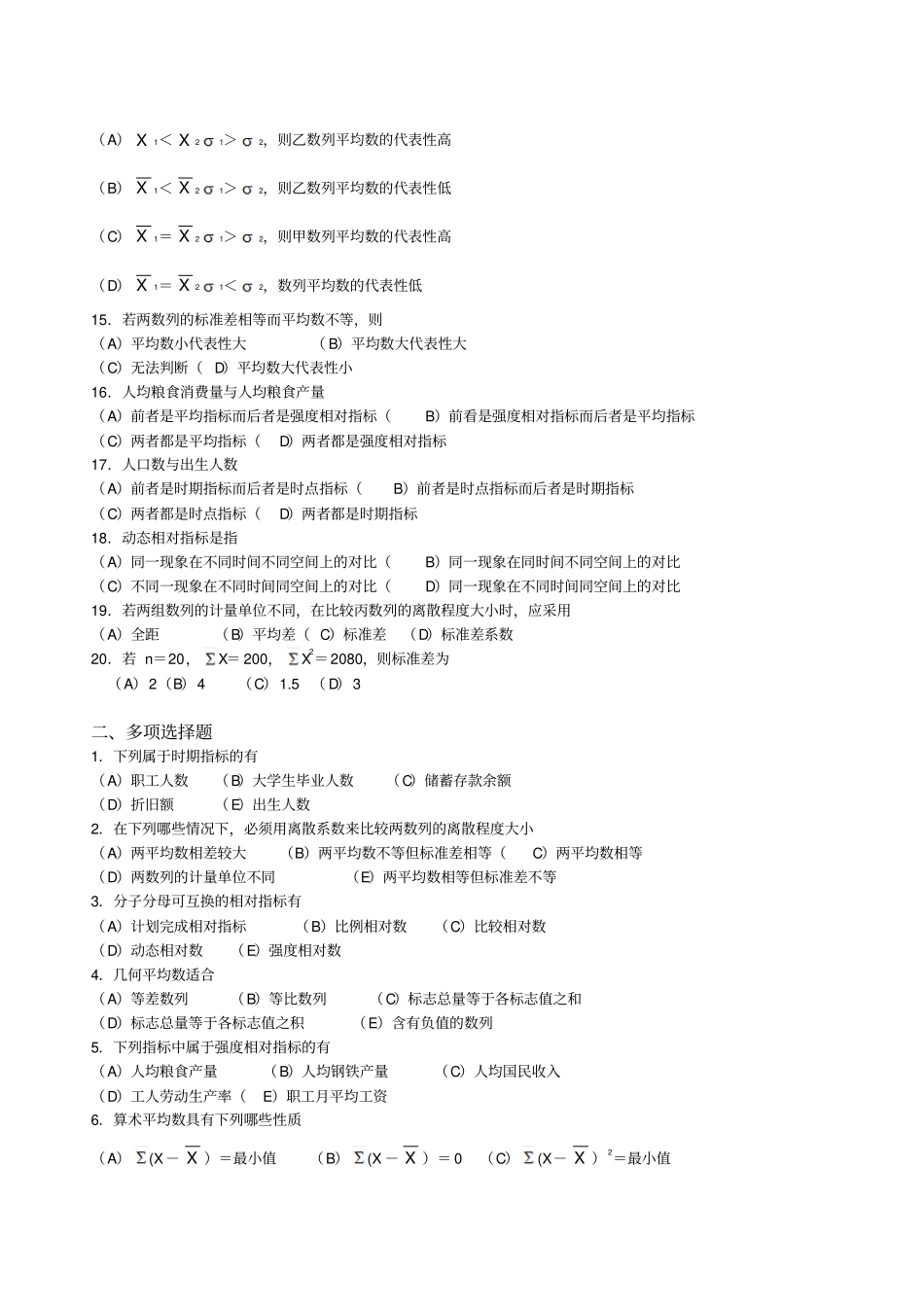 统计指标作业_第2页