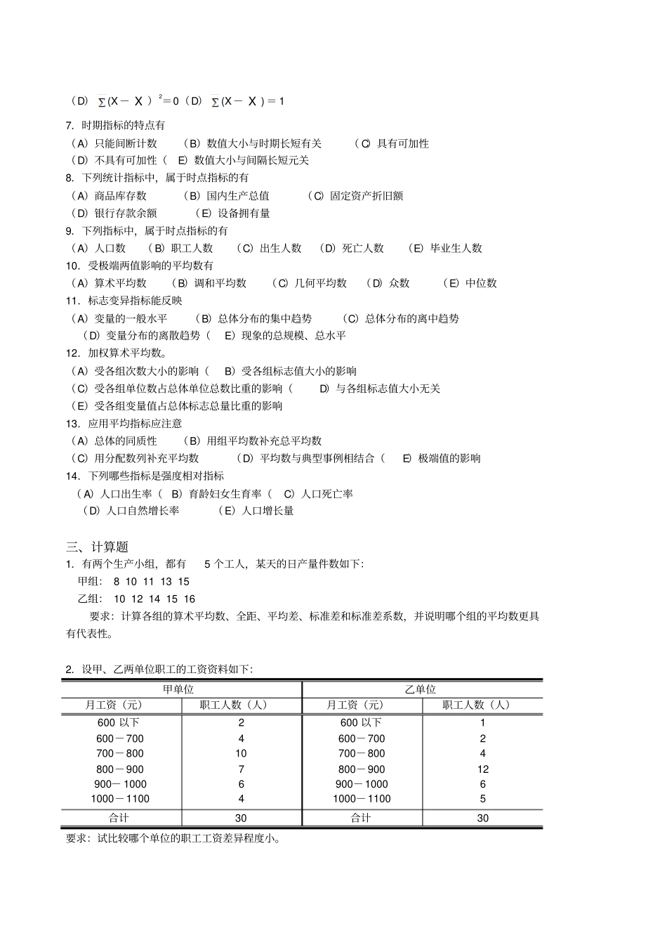 统计指标作业_第3页
