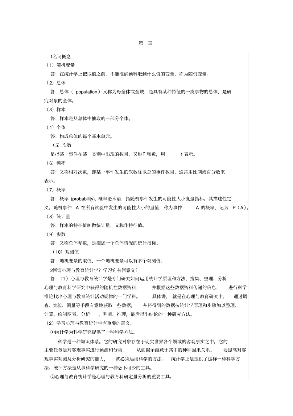 统计教材练习答案_第1页