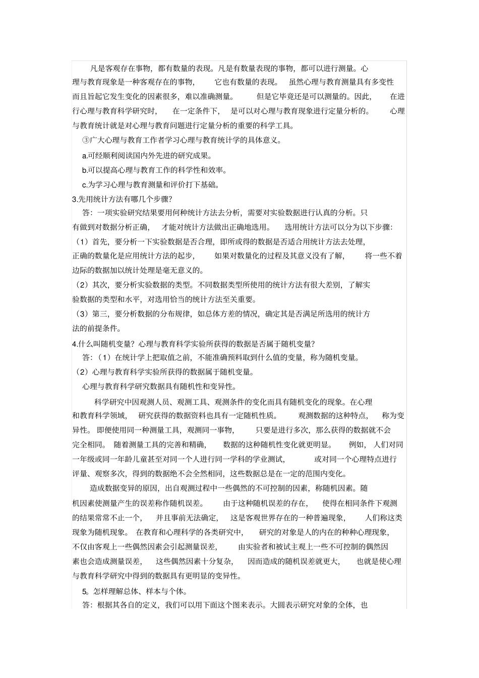统计教材练习答案_第2页