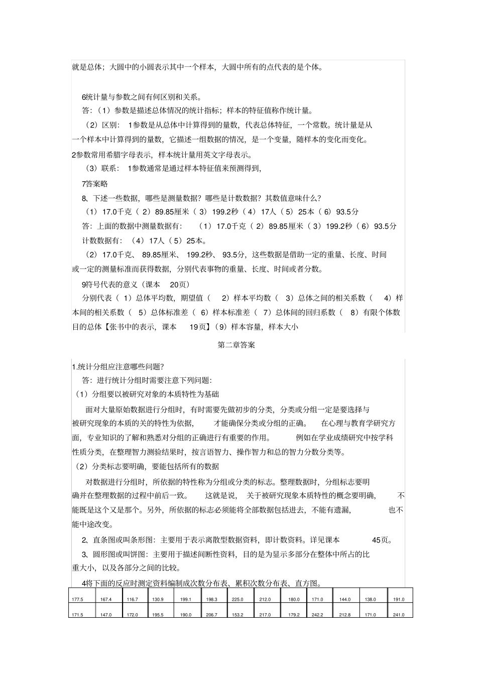 统计教材练习答案_第3页