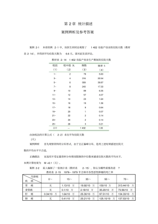 统计描述案例辨析及参考答案