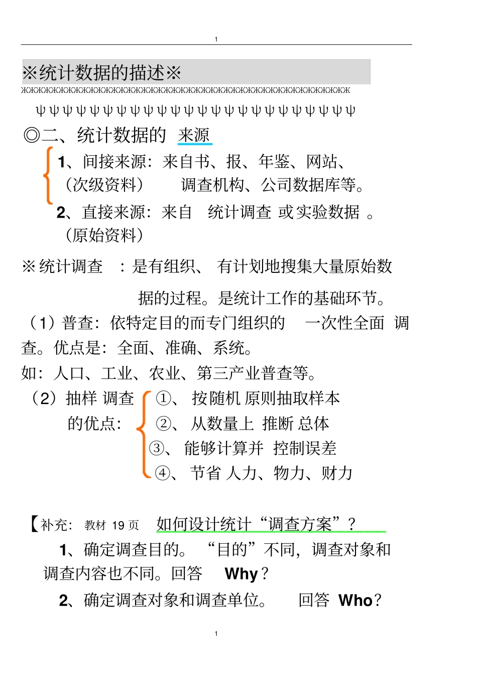 统计数据的描述_第1页