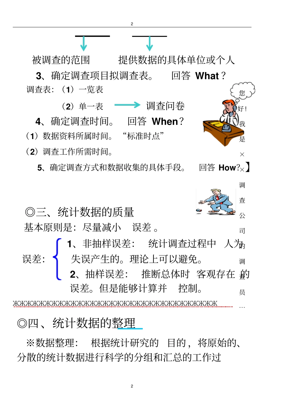 统计数据的描述_第2页