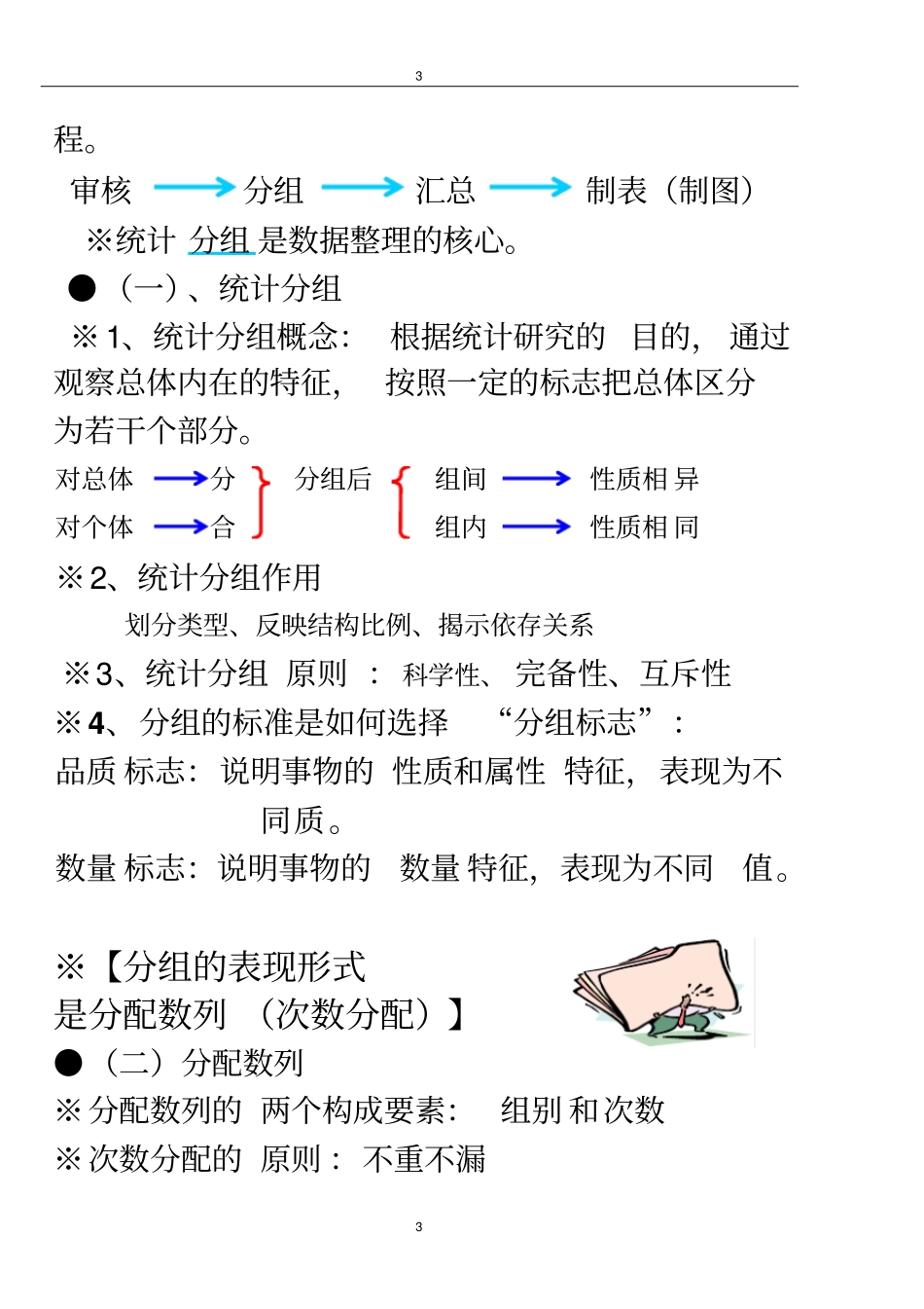 统计数据的描述_第3页