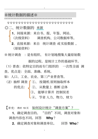 统计数据的描述