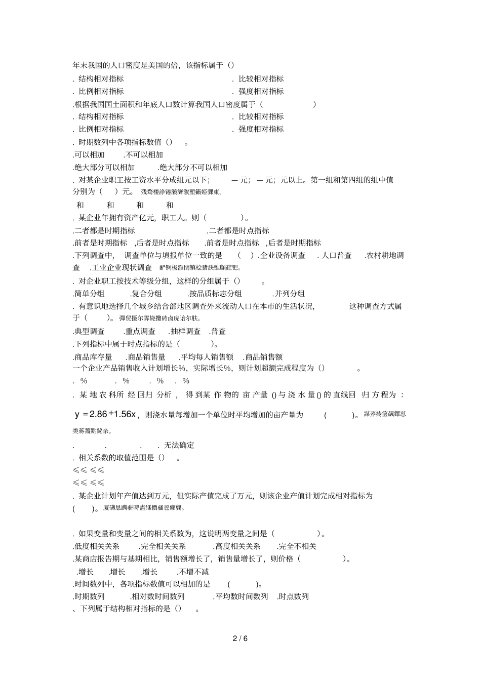 统计方法与应用复习题一_第2页