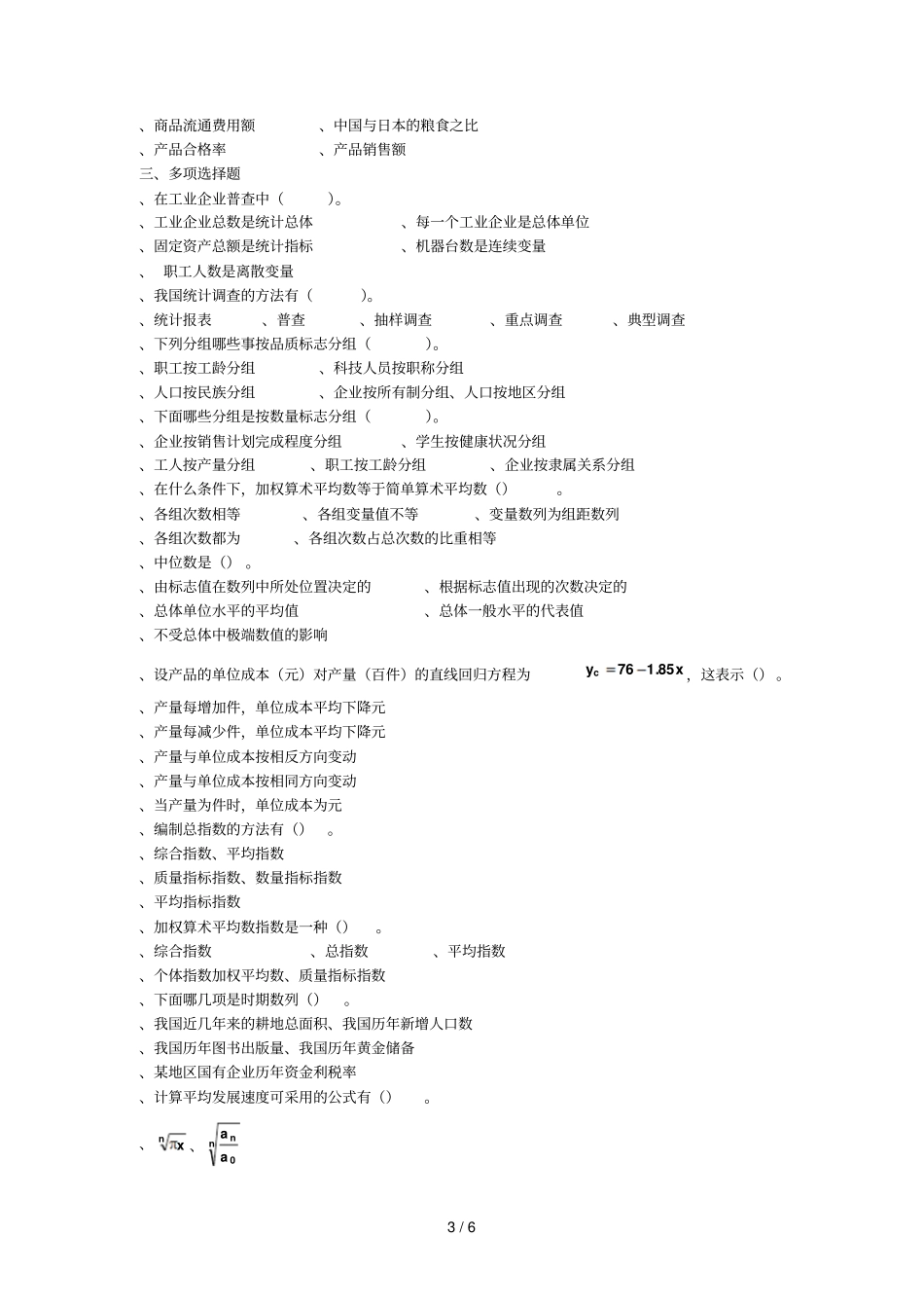 统计方法与应用复习题一_第3页