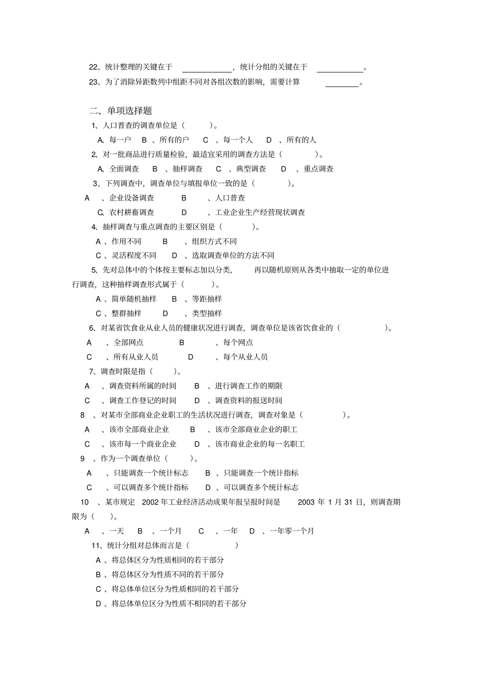 统计数据的收集习题_第2页