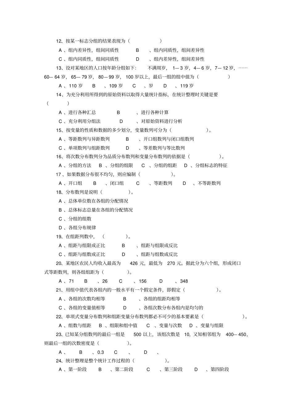 统计数据的收集习题_第3页