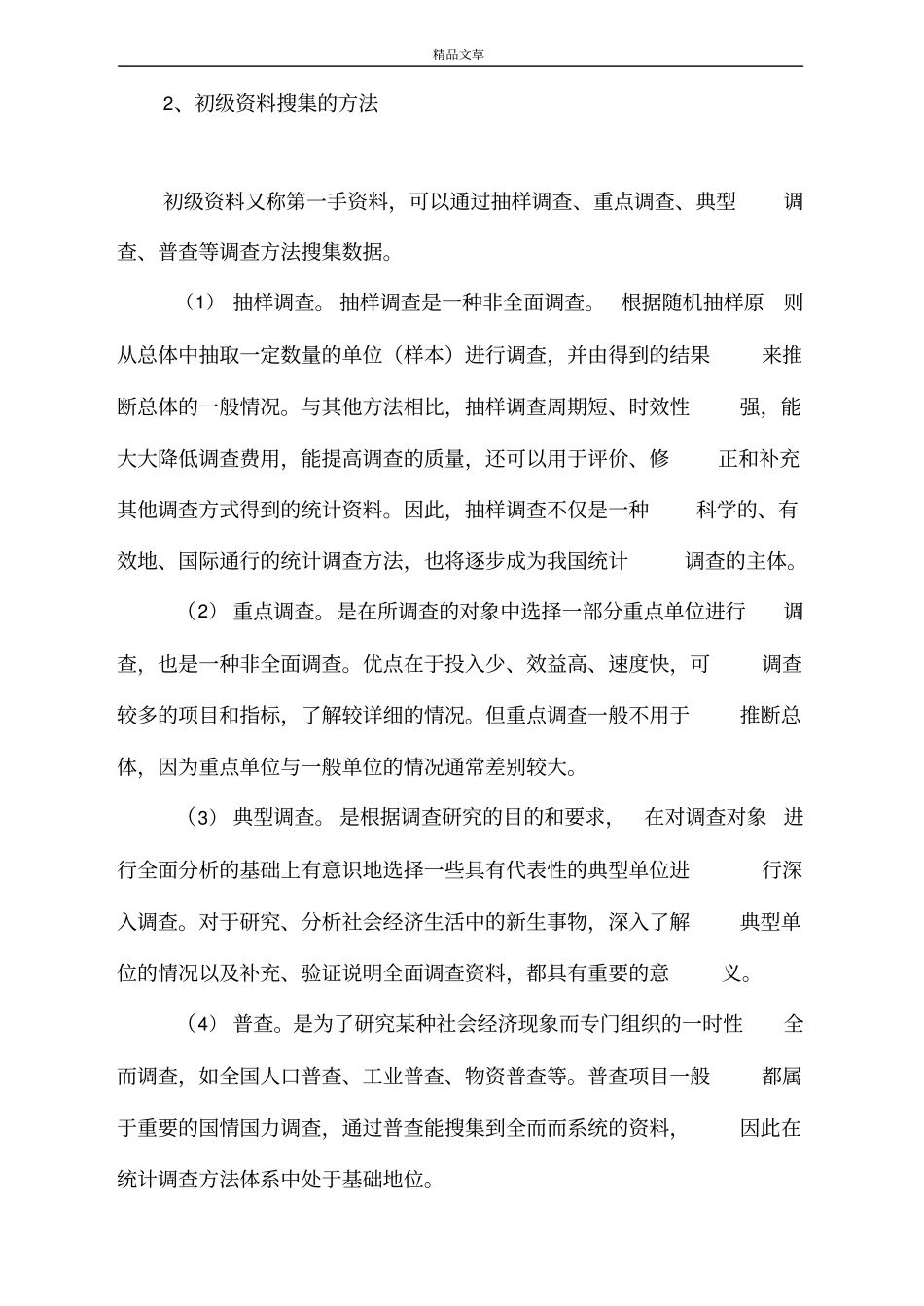 统计方法总结_第3页