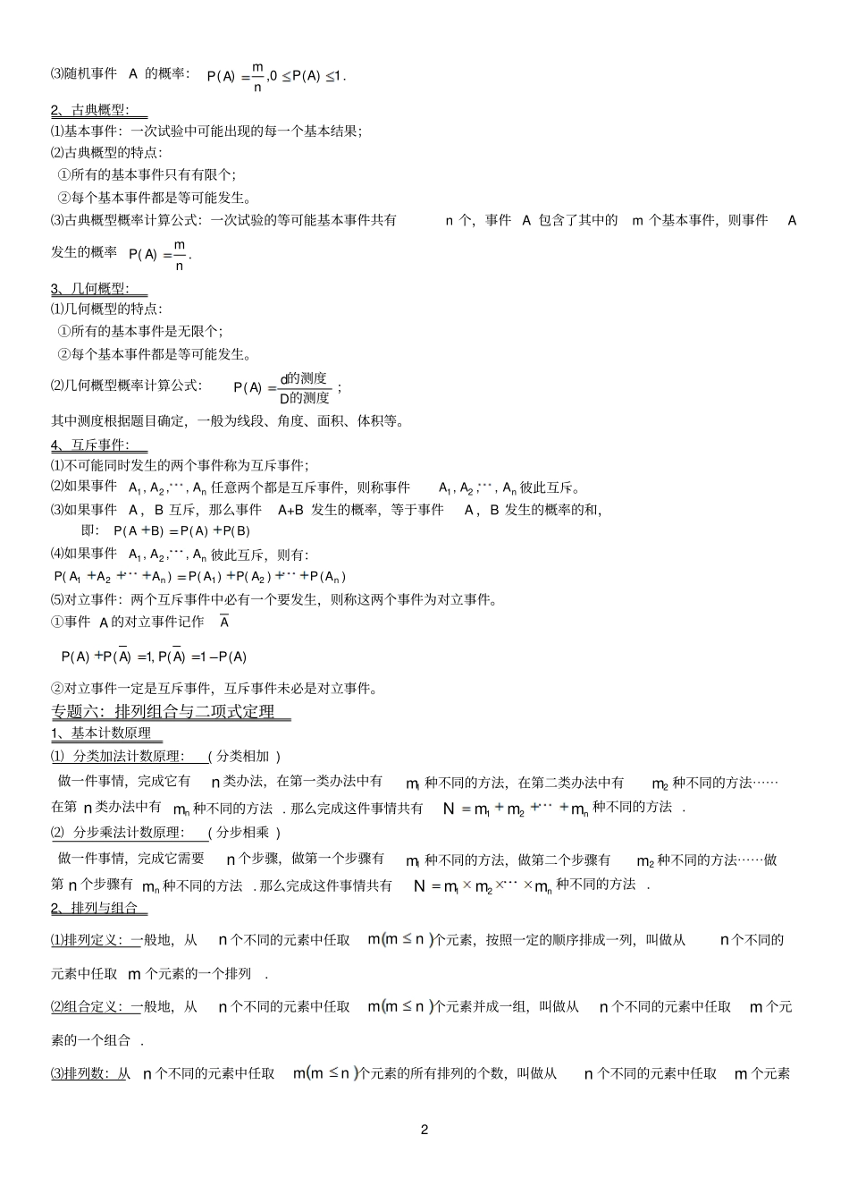 统计概率知识点资料_第2页