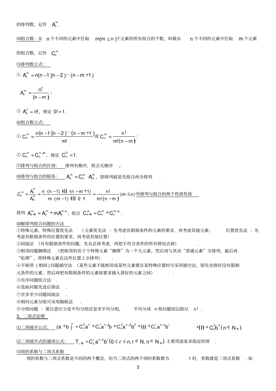 统计概率知识点资料_第3页