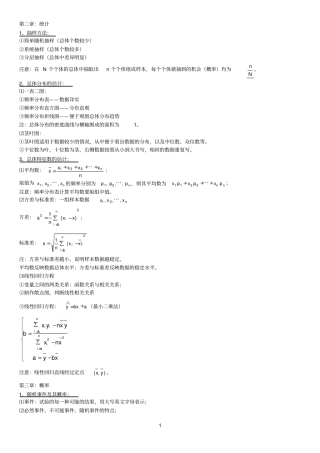 统计概率知识点资料