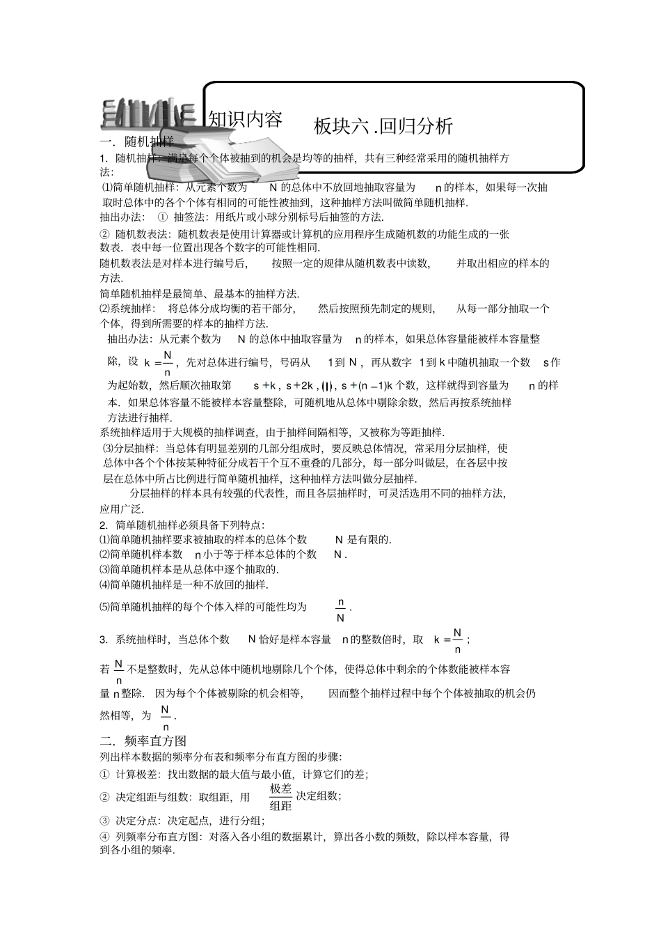 统计板块六回归分析学生版高中数学必修题库_第1页