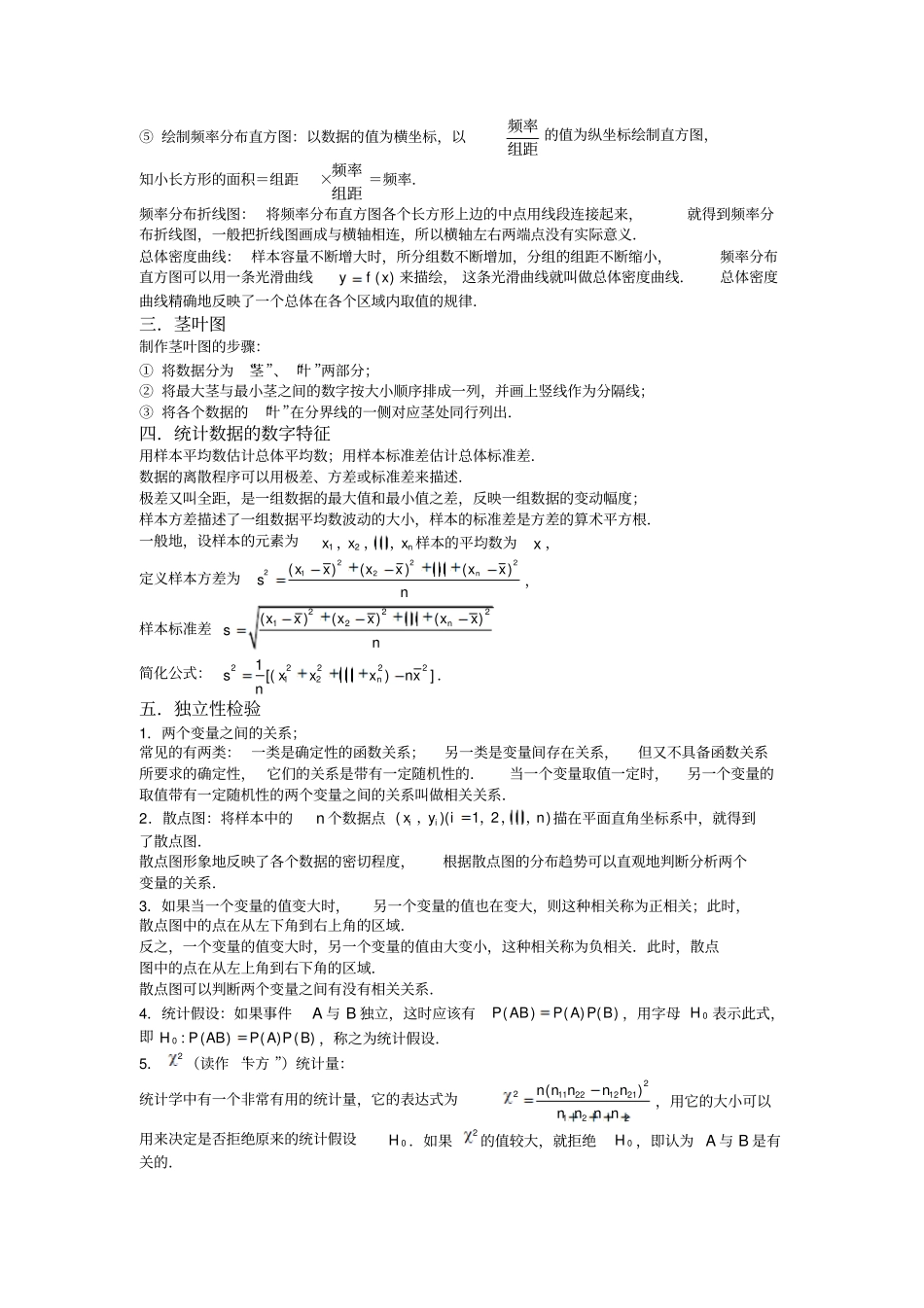统计板块六回归分析学生版高中数学必修题库_第2页